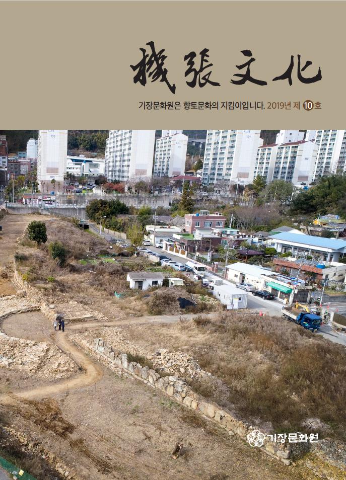 2019기장문화 제10호 _2019년.png