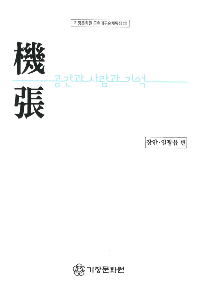 2023 구술집 장안_일광.jpg
